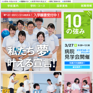 麻生リハビリテーション大学校の評判 口コミ 理学療法士 作業療法士 専門学校 大学 比較 評判 人気ランキングサイト 福岡県